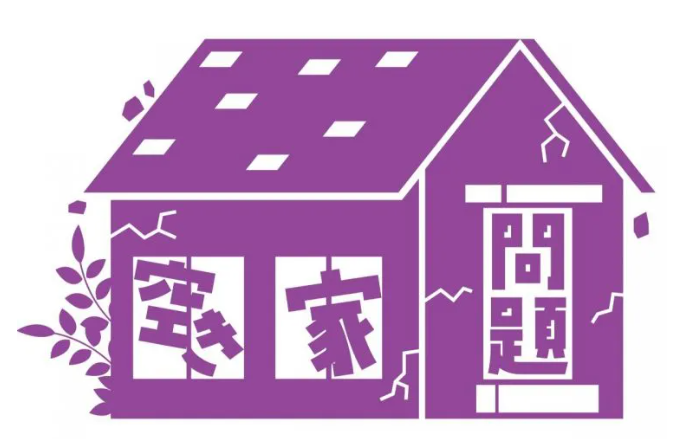 空き家の税金が6倍になる！？